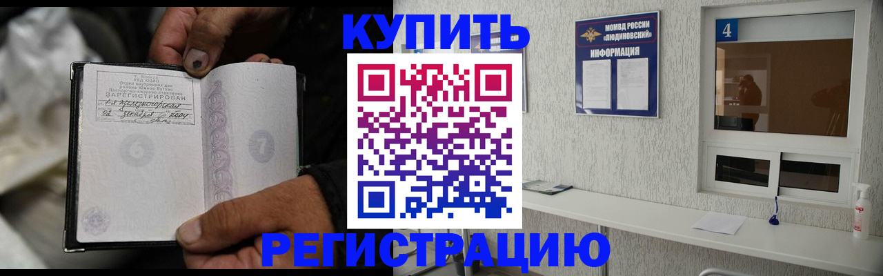 прописка для работы в Конаково