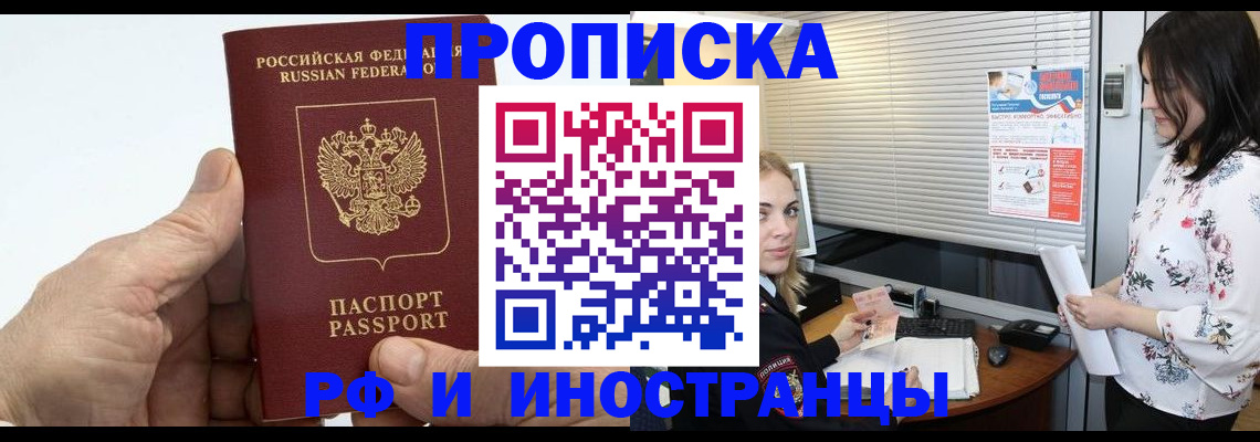 временная регистрация недорого в Конаково